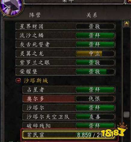 贫民窟声望军需官纳克杜位置坐标速查