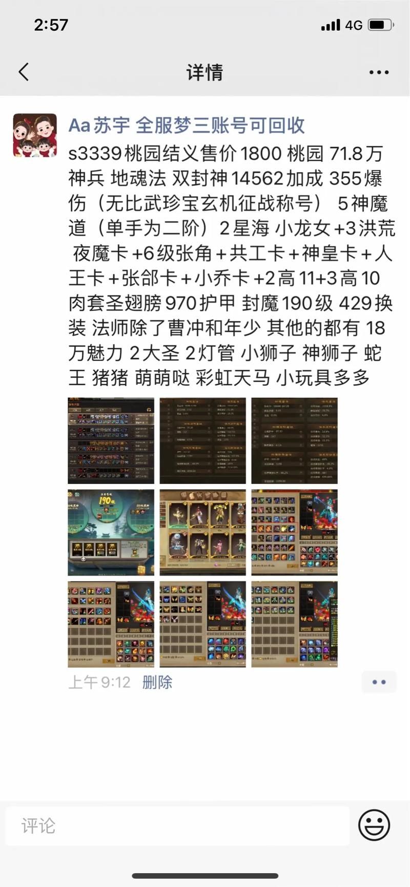 购买梦三国账号，新手玩家必看账号选择指南