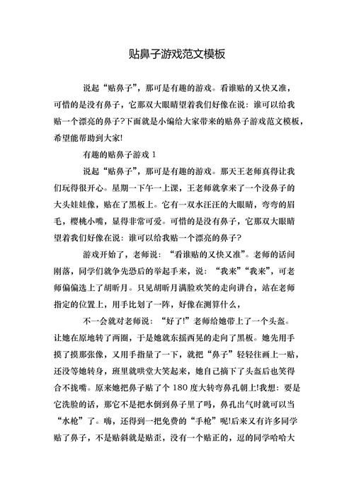 贴鼻子游戏规则说明：完整玩法步骤，让你轻松玩转游戏！