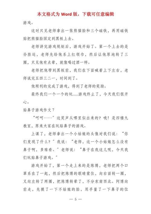 贴鼻子游戏规则说明：完整玩法步骤，让你轻松玩转游戏！