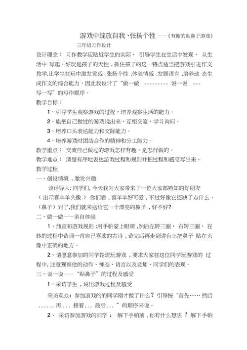 贴鼻子游戏规则说明：完整玩法步骤，让你轻松玩转游戏！