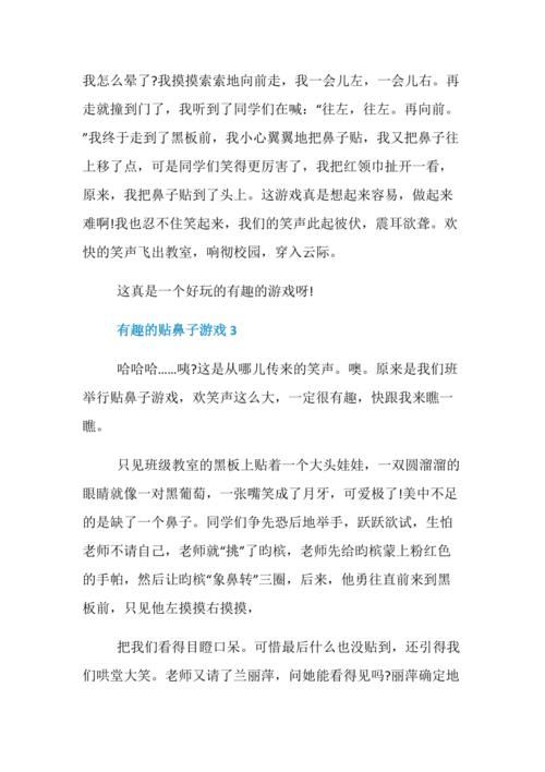 贴鼻子游戏规则说明：完整玩法步骤，让你轻松玩转游戏！