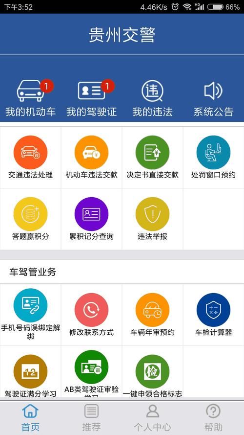 贵州交警总队违章查询：快速方便查违章