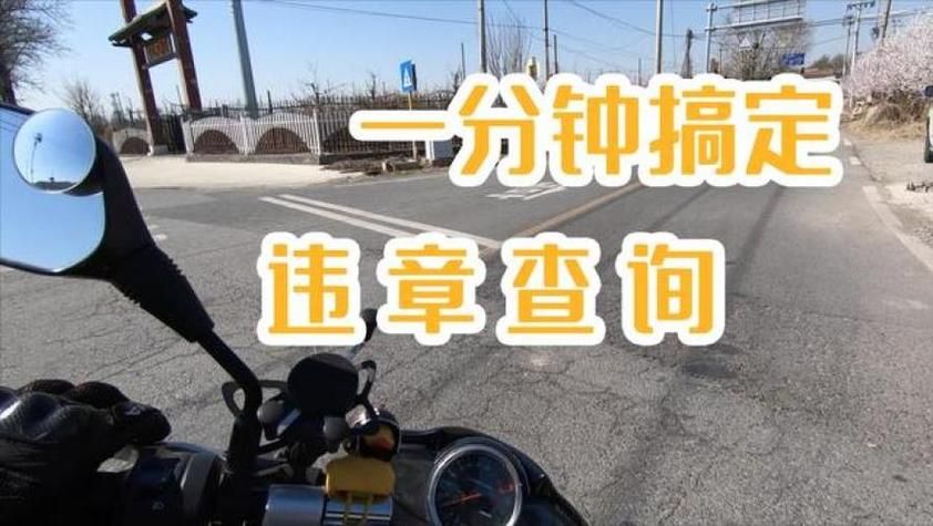 贵州交警总队违章查询：快速方便查违章