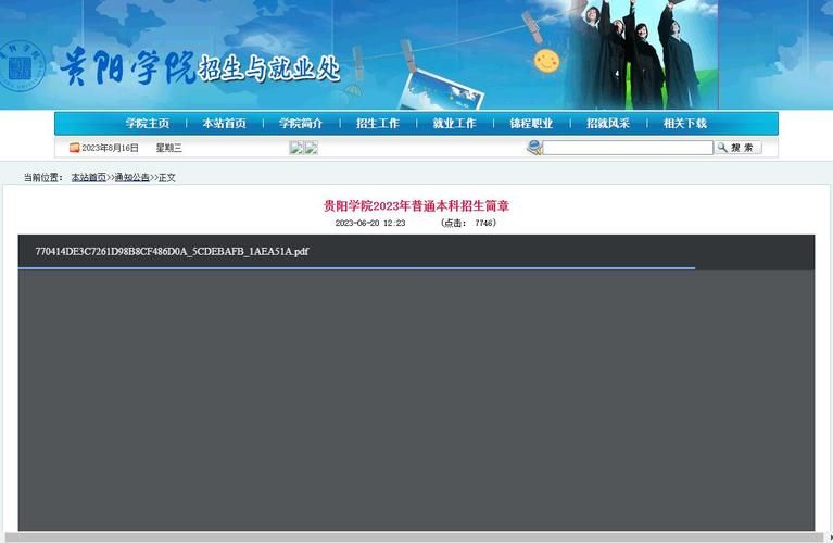 贵阳学院教务系统入口及使用指南详解