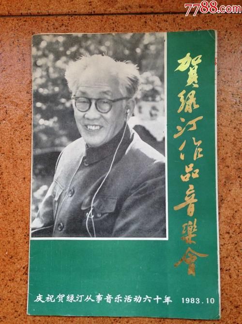 贺绿汀的代表作有哪些？贺绿汀创作了以下哪首作品？