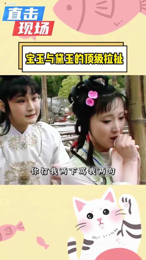 贾宝玉和林黛玉：是爱情还是亲情？