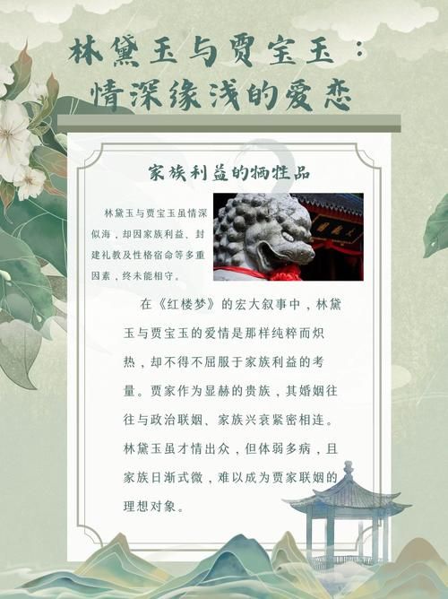贾宝玉和林黛玉：是爱情还是亲情？