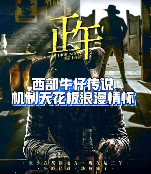 赏金奇兵1：六位牛仔的传奇西部故事