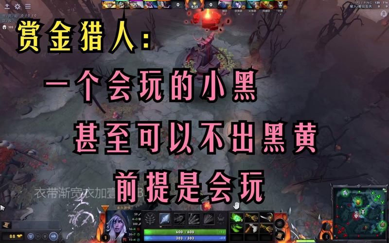 赏金猎人Dota2实战技巧：提高胜率秘籍