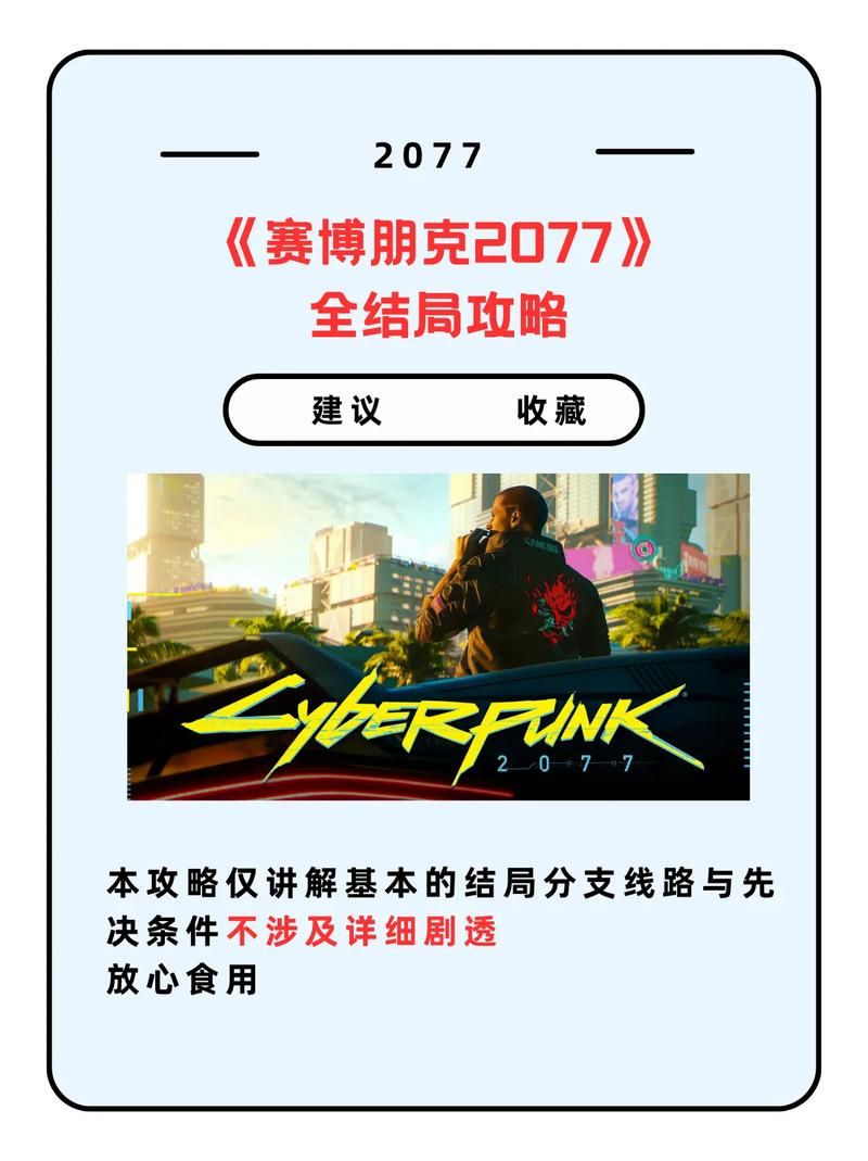 赛博朋克2077加点攻略：新手向详细属性分配指南