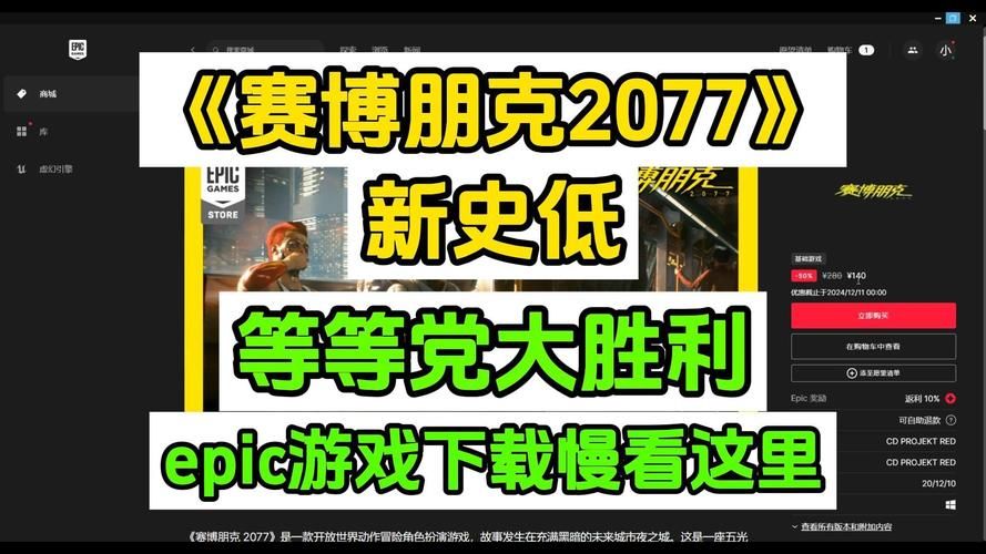 赛博朋克2077史低价促销，现在入手超值划算！