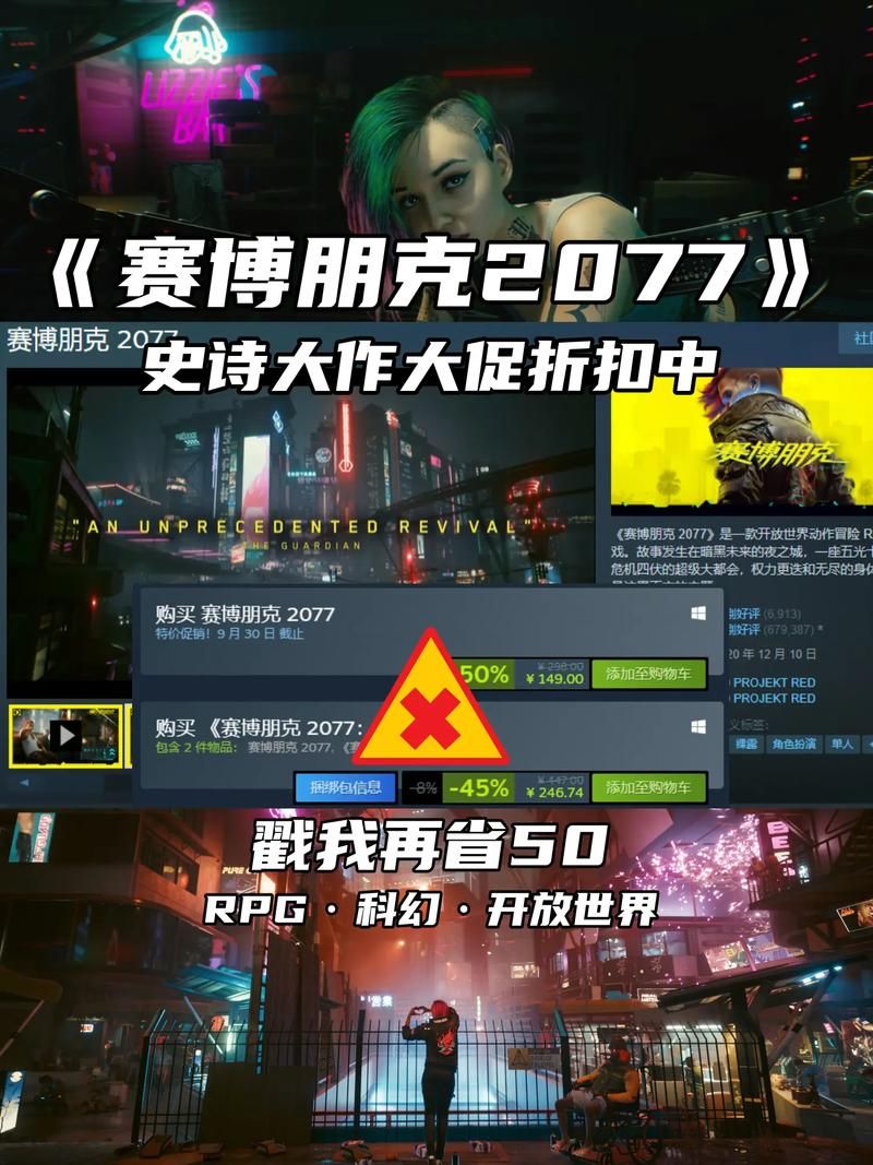 赛博朋克2077史低价促销，现在入手超值划算！
