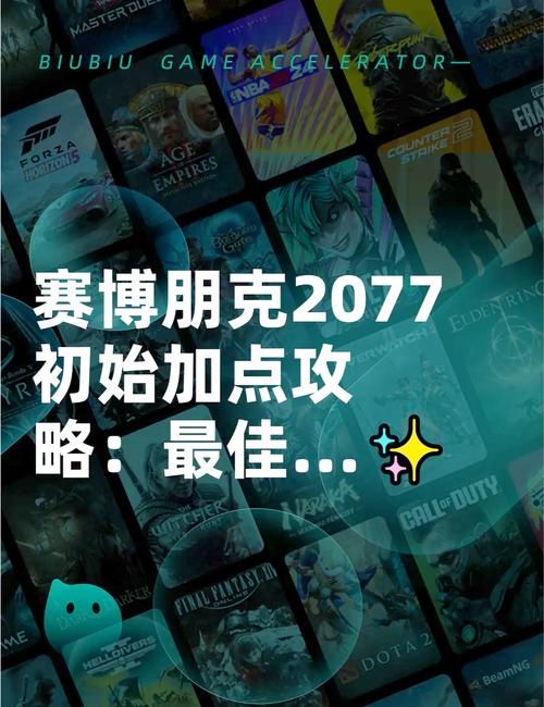 赛博朋克2077属性加点推荐：高效提升角色战斗能力