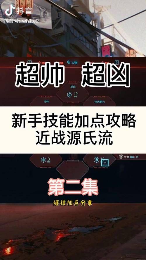 赛博朋克2077技能加点指南：高效战斗流派加点方案