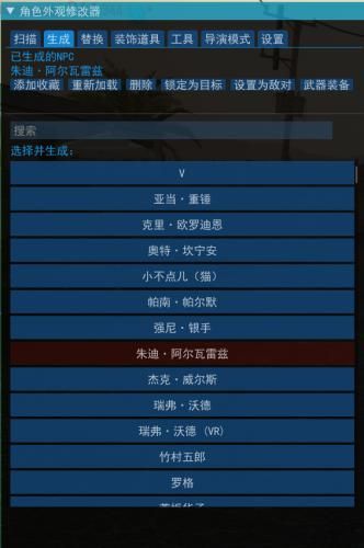 赛博朋克2077控制台代码合集：物品、坐标修改