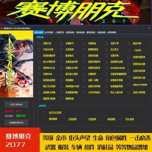 赛博朋克2077控制台修改器：玩转夜之城全攻略