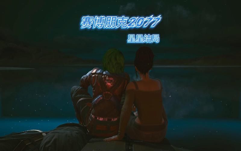 赛博朋克2077结局选择指南：速通与隐藏结局解读