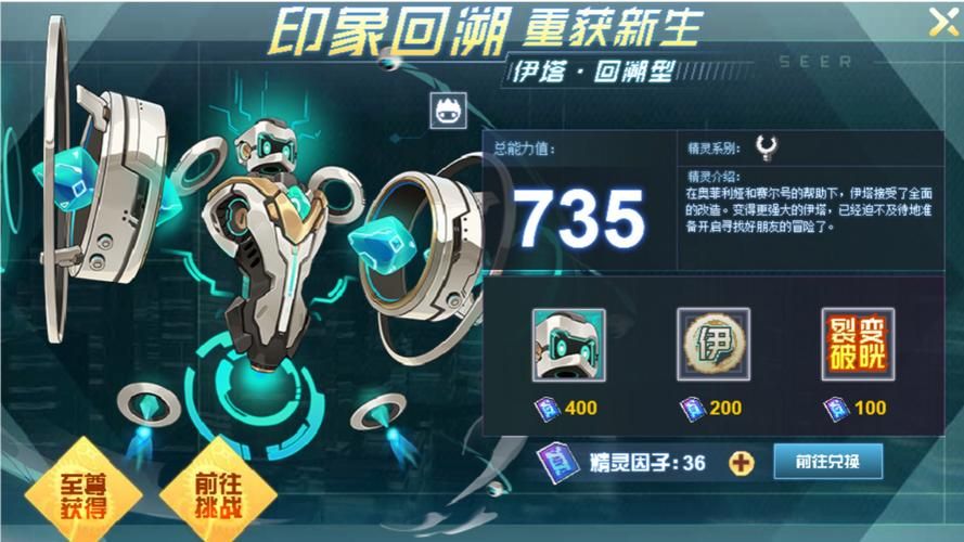 赛尔号伊特最强技能配招推荐及性格加点详解