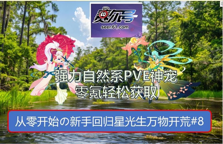 赛尔号伊芙莉莎：高贵公主的强大实力与获取方法
