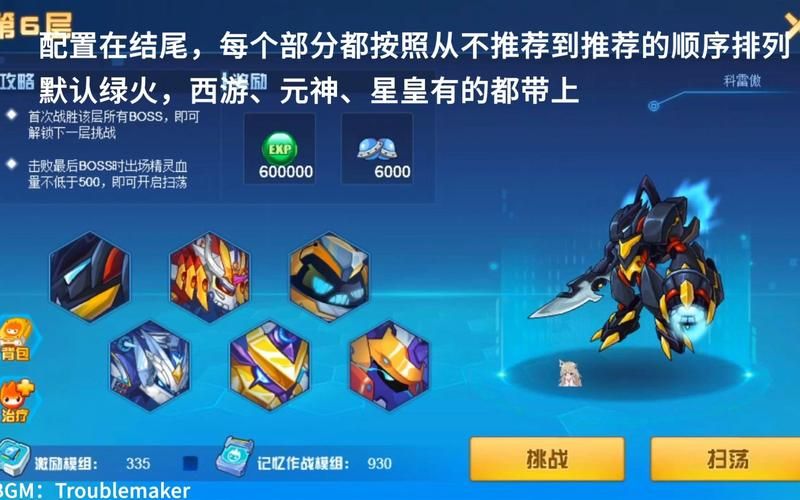 赛尔号勇者之塔高层挑战：如何快速通关？