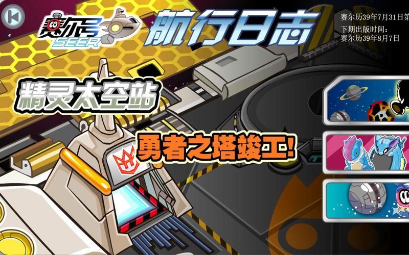 赛尔号勇者之塔高层挑战：如何快速通关？