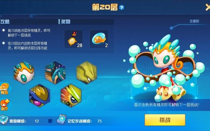 赛尔号勇者之塔高层挑战：如何快速通关？