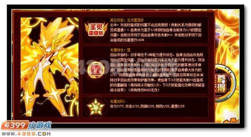 赛尔号圣霆雷伊值不值得培养？深度分析及玩家评价