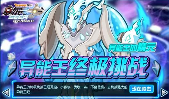 赛尔号奥尔德实力详解：光明异能王巅峰之战