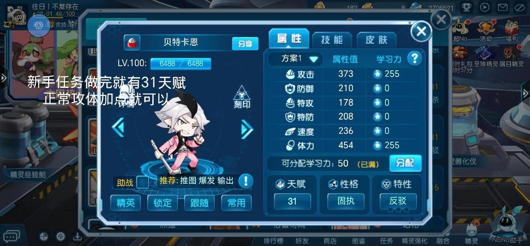 赛尔号学习力有用吗？学会利用它才能变强！