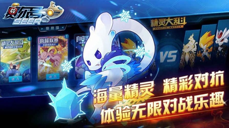 赛尔号手游版来了！原汁原味，经典玩法再现！