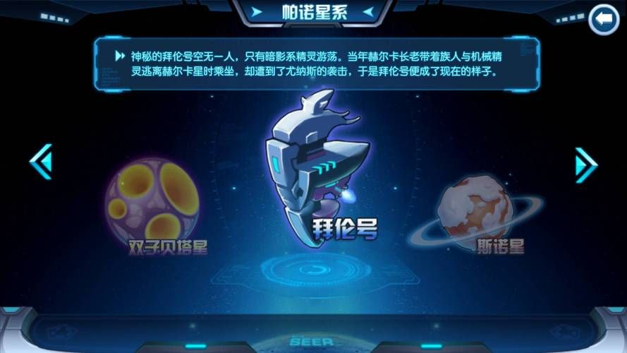 赛尔号拜伦号的秘密：赫尔卡长老的飞船为何毁灭