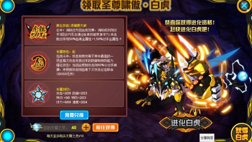 赛尔号白虎超进化攻略：最强白虎获取全解析