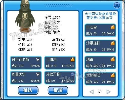 赛尔号罗德利斯技能详解：幻化之火控场攻略