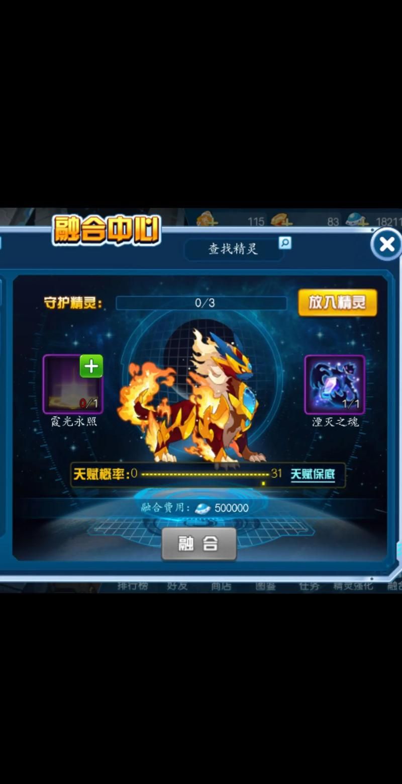 赛尔号融合精灵图鉴：教你如何选择最佳组合