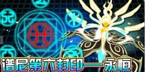 赛尔号谱尼七道封印详解：轻松挑战精灵王