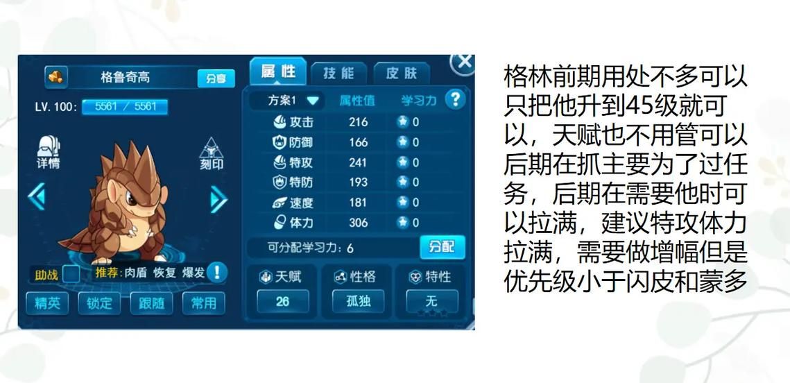 赛尔号魔焰猩猩技能攻略：新手必备技能推荐