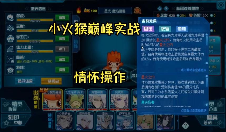 赛尔号魔焰猩猩技能攻略：新手必备技能推荐