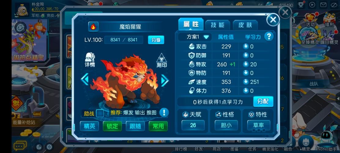 赛尔号魔焰猩猩技能攻略：新手必备技能推荐
