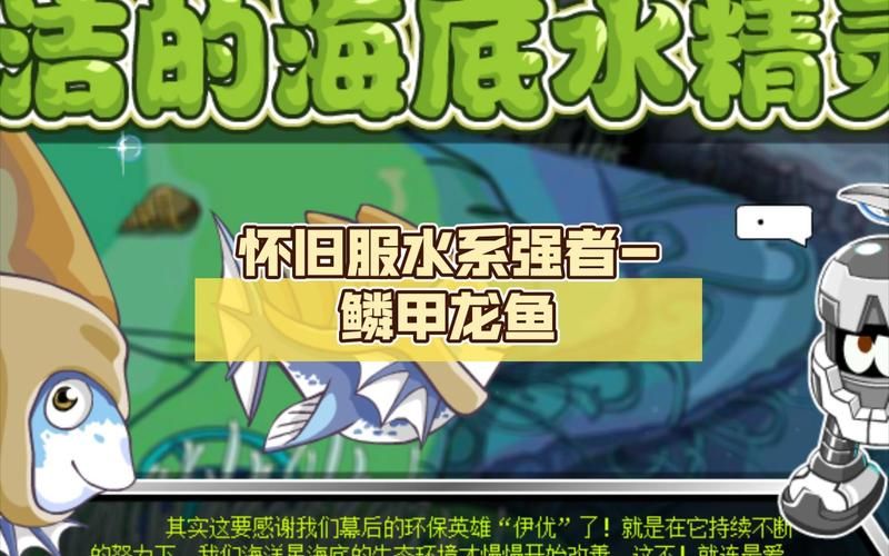 赛尔号鳞甲龙鱼技能详解：战斗技巧大公开