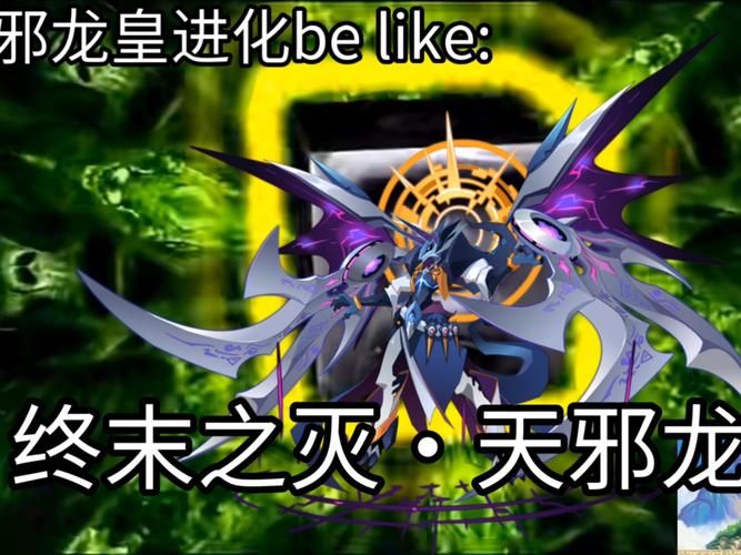 赛尔号龙尊进化路线：从幼体到天尊龙帝