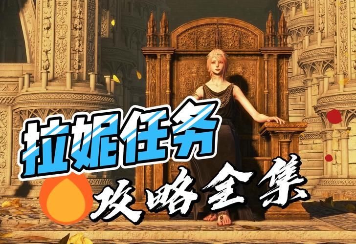 赛尔维斯支线任务全攻略：艾尔登法环神秘力量解读