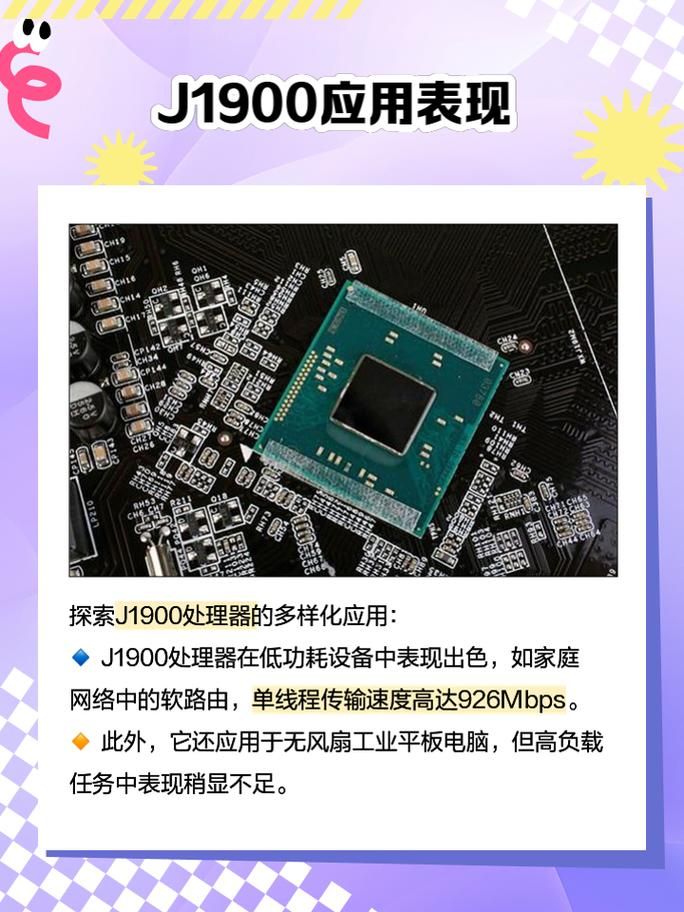 赛扬J1900处理器深度解析：性能、应用及选购指南