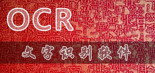 赛酷OCR网络版和单机版区别大吗？哪个更适合你？