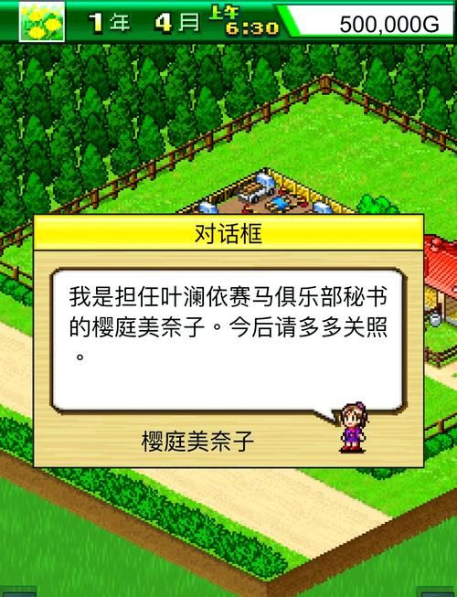 赛马牧场物语攻略：新手入门必看技巧及经验分享
