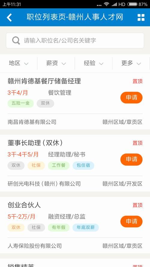 赣州九一人才网：最新招聘信息，轻松找到好工作！