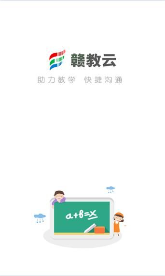 赣教云下载地址：江西中小学在线教学平台