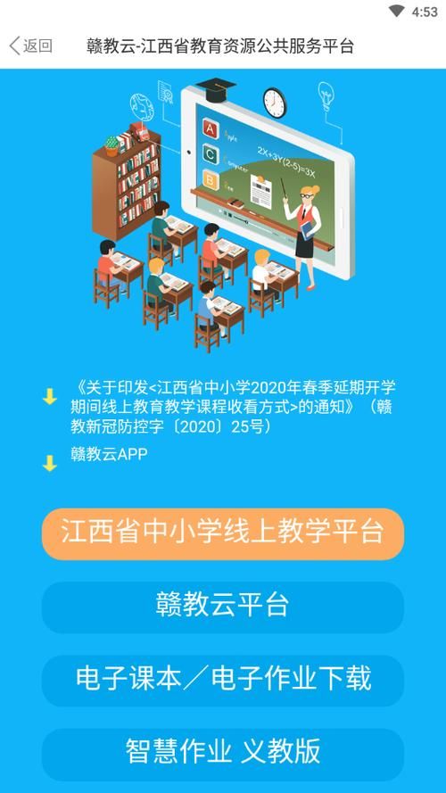 赣教云下载地址：江西中小学在线教学平台