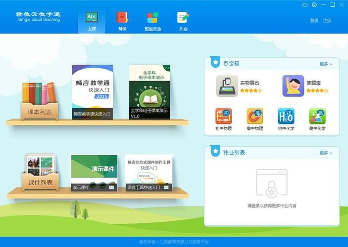 赣教云公共服务平台：江西中小学在线教育新选择