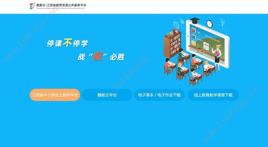 赣教云公共服务平台：江西中小学在线教育新选择